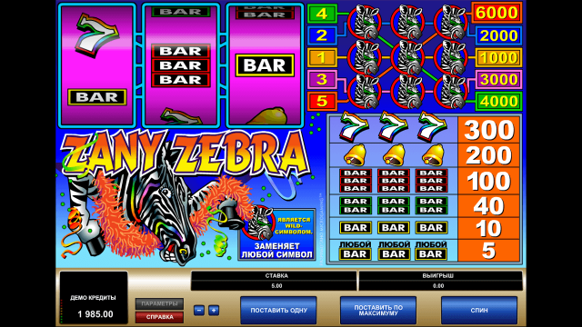 Бонусная игра Zany Zebra 5