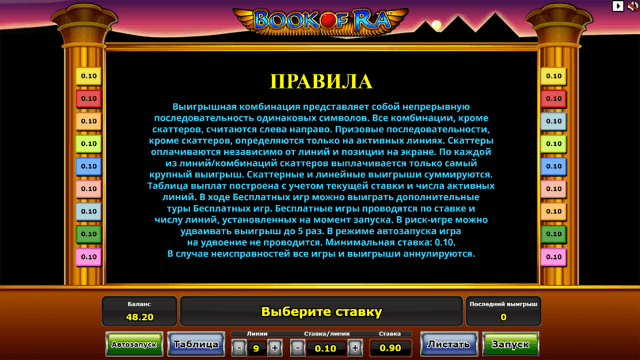 Игровой интерфейс Book Of Ra 6