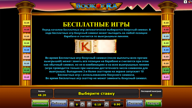 Бонусная игра Book Of Ra 5