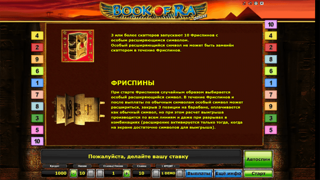 Бонусная игра Book Of Ra Deluxe 4